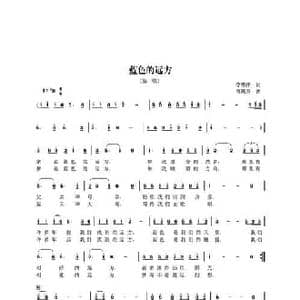 蓝色的远方_民歌简谱_词曲:李雅萍 曾腾芳