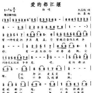 爱的都江堰_民歌简谱_词曲:刘志毅 林泉