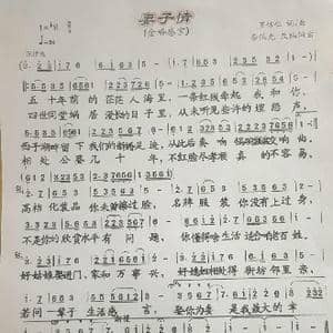 妻子情_歌谱投稿_词曲:罗作仁 李保光