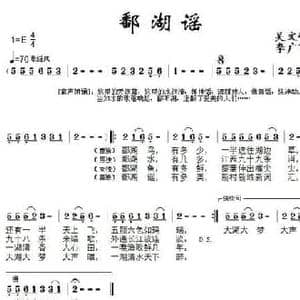 鄱湖谣_民歌简谱_词曲:吴文峰 李广育