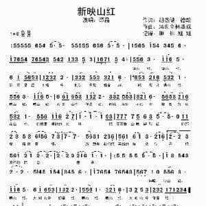 新映山红_歌谱投稿_词曲:胡杰储 德翰 冯世全 林浩威