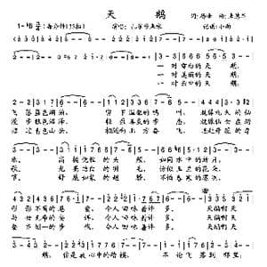 天鹅_歌谱投稿_词曲:杨峰 来慧军