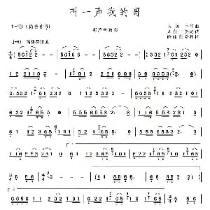 葫芦丝谱 | 叫一声我的哥