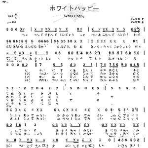 日 ホワイトハッピー_歌曲简谱_词曲:MARETU MARETU
