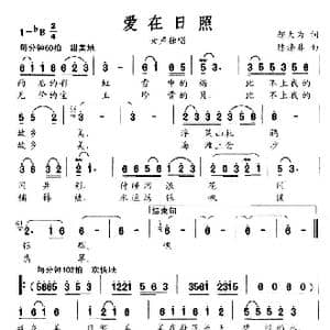爱在日照_歌曲简谱_词曲:邬大为 陈涤非