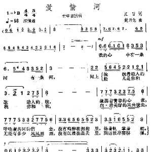 爱情河_歌曲简谱_词曲:江雪 楚兴元