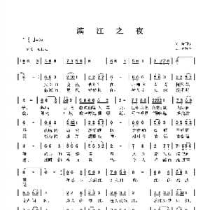 滨江之夜_歌谱投稿_词曲:陈国忠 曹康林