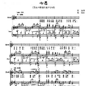 心愿_合唱歌谱_词曲:彭海 彭海