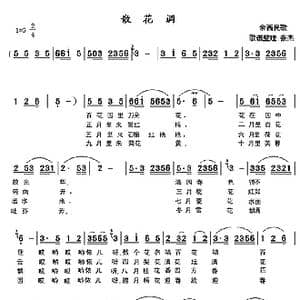 散花调_歌曲简谱_词曲: 张杰