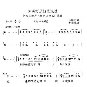 芦溪河从仙境流过_美声唱法乐谱_词曲:陈特明 曹瑞琪