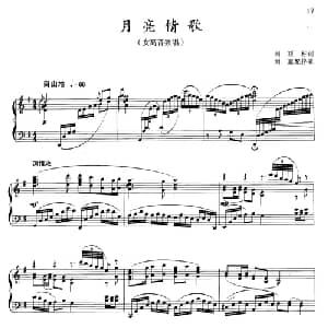 月亮情歌_美声唱法乐谱_词曲:刘顶柱 晓其