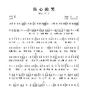 伤心的哭_歌曲简谱_词曲:郭力 郭力