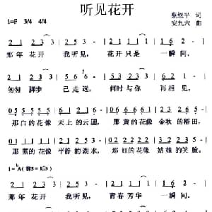 听见花开_通俗唱法乐谱_词曲:蔡继平 安九六