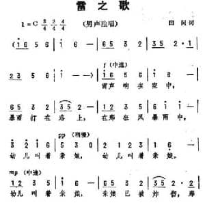 雷之歌_民歌简谱_词曲:田间 劫夫