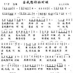 当我想你的时候_歌谱投稿_词曲:金大中 金大中