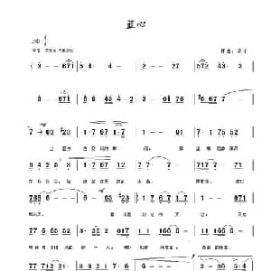 蓝心_通俗唱法乐谱_词曲:黄晓 张文华