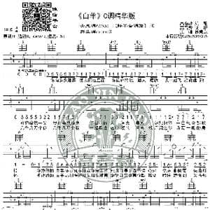 白羊 吉他谱C调精华版 抖音徐秉龙 高音教编配_歌谱投稿