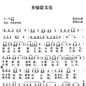 乡情甜又美_民歌简谱_词曲:蔡丽双 李建昌