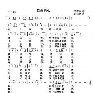 自由的心_歌曲简谱_词曲:李庆祝 俞瀛洲