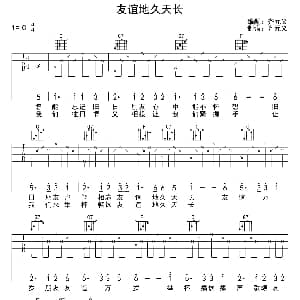 友谊地久天长 吉他谱 齐元义