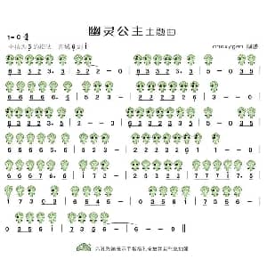 幽灵公主主题曲 六孔陶笛谱