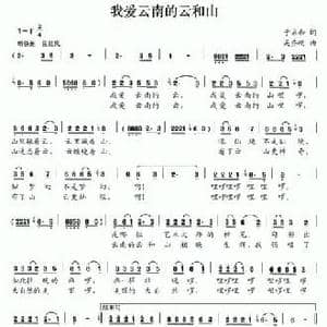 我爱云南的云和山_民歌简谱_词曲:于启和 吴乔刚