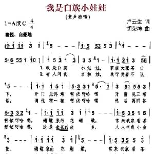 我是白族小娃娃_儿歌乐谱_词曲:卢云生 胡荣坤
