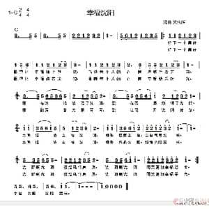 幸福沈阳_歌谱投稿_词曲:关纯辉 关纯辉