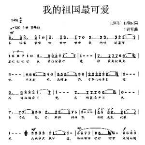 我的祖国最可爱_歌曲简谱_词曲:王训军 王训军