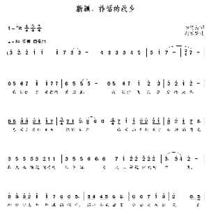 新疆,神话的故乡_歌曲简谱_词曲:秦传健 朝乐蒙