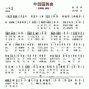 中国圆舞曲_歌谱投稿_词曲:朱海 孟卫东
