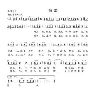 秋深_民歌简谱_词曲:唐明辉 晨笛