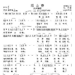 瑶山春_民歌简谱_词曲:张能秋 姚明