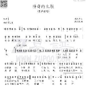 神奇的九坝_歌谱投稿_词曲:周洪波 周洪波
