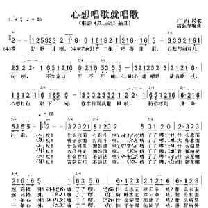 心想唱歌就唱歌_歌谱投稿