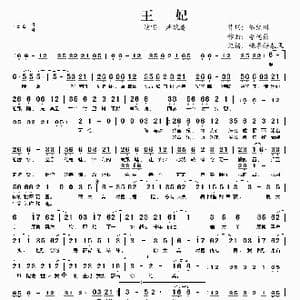 王妃_歌谱投稿_词曲:陈镇川 李偲菘