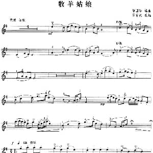 小提琴谱 | 牧羊姑娘 黎国荃编曲版 黎国荃编曲 罗仲兴改编