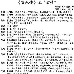 粤曲 芙奴传之订情 罗家宝 郎筠玉