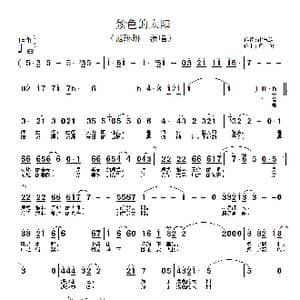 紫色的太阳_歌谱投稿_词曲:霍东跃 闻勇