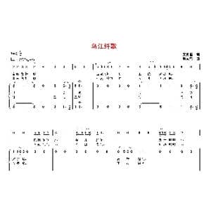 乌江纤歌_歌曲简谱_词曲:安元奎 韦龙东