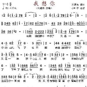 我想你_歌谱投稿_词曲:刘建东 刘建东