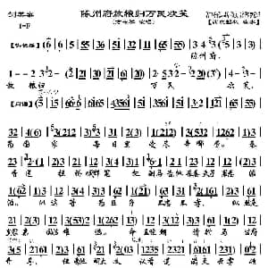 京剧谱 | 陈州府放粮归万民欢笑 铡美案 选段 琴谱 方荣祥版 方荣祥