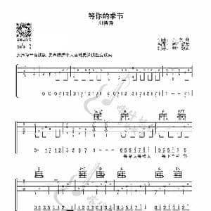 等你的季节_歌曲简谱