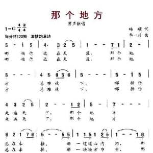 那个地方_民歌简谱_词曲:杨模 李一川