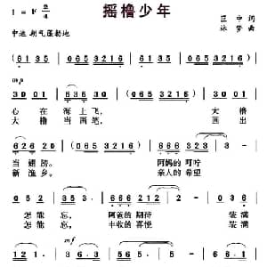 摇橹少年_儿歌乐谱_词曲:巨中 林梦