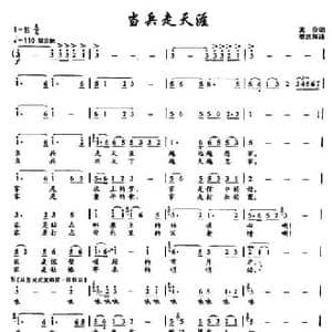 19当兵走天涯_民歌简谱_词曲:高俊 姜延辉