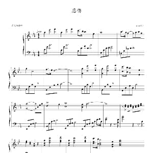 悲伤 钢琴谱 Gundam Seed