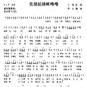 仡佬姑娘咪噜噜_歌曲简谱_词曲:丁时光 李云翔