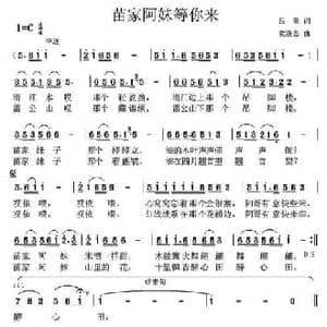 苗家阿妹等你来_民歌简谱_词曲:吕奎 党继志