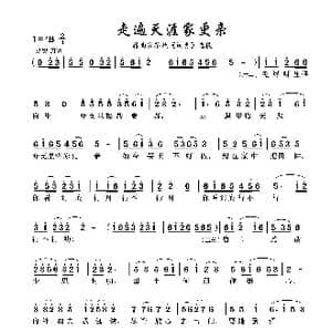 走遍天涯家更亲_歌谱投稿